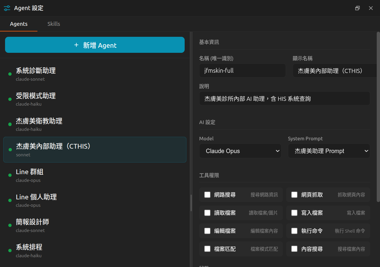 AI Agent 設定